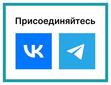 НПП «ТИК» активно ведет Telegram-канал и сообщество VK